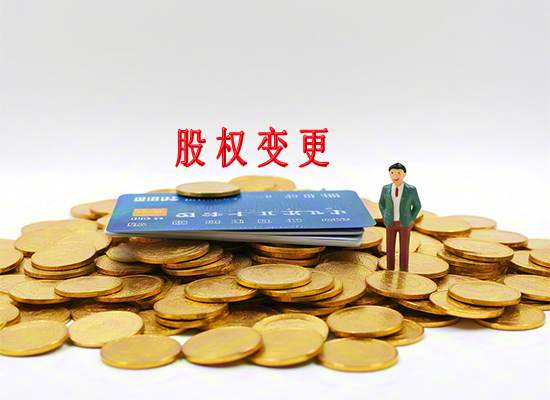 苏州公司变更：股权变更需要通知所有股东吗？