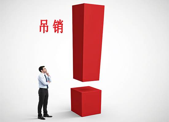 苏州注销营业执照需要什么资料？流程和步骤怎么办理？