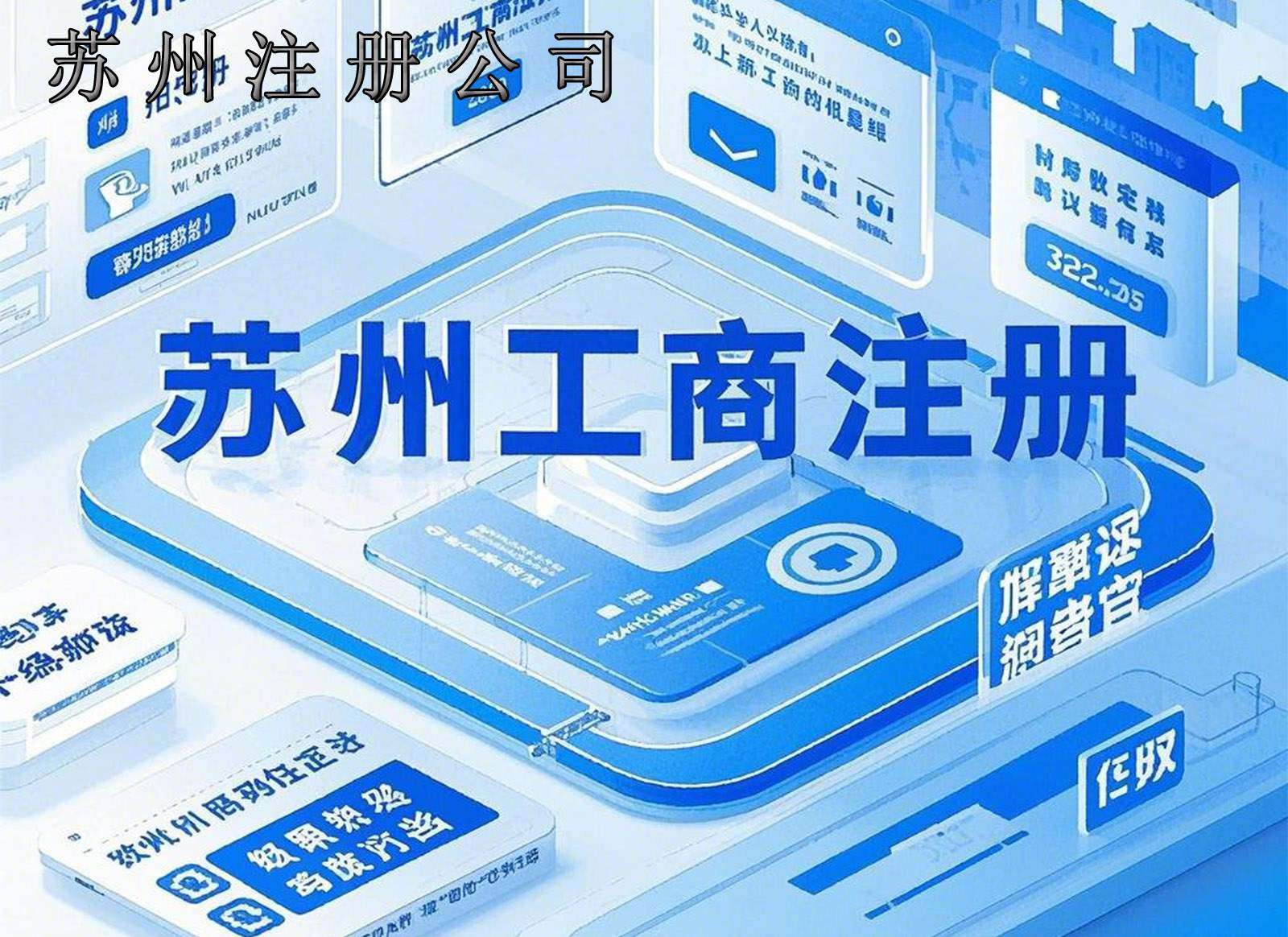 苏州注册的公司能入驻亚马逊做外贸吗？有什么门槛？